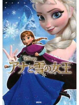 cover image of ディズニームービーブック　アナと雪の女王